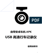 4代USB记录仪说明书