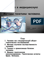 ЛЕКЦИЯ 8. Медицнская генетика. Стоматологи.