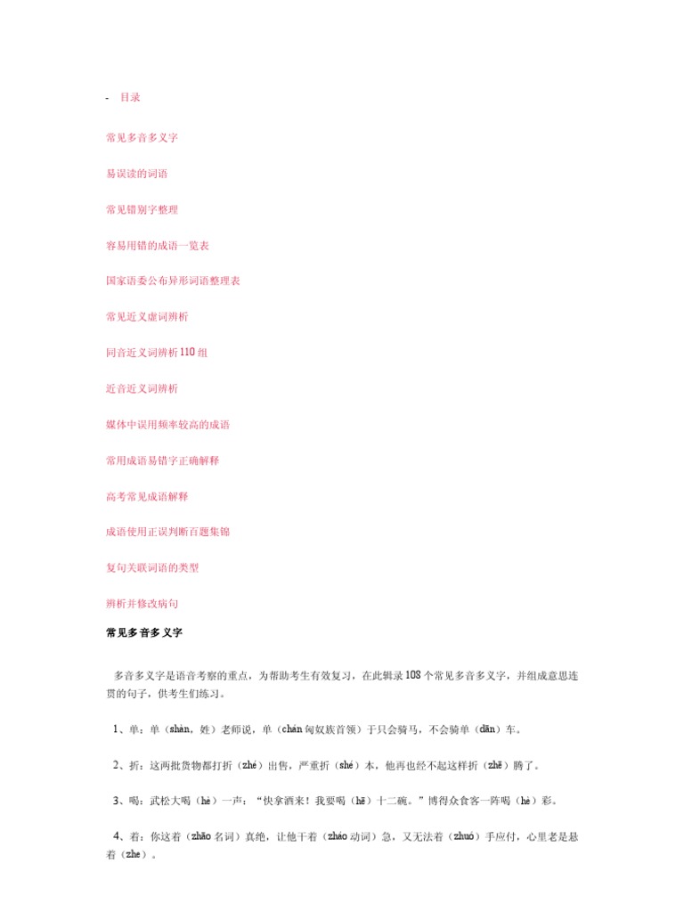 语文基础| PDF