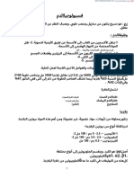 Blood Physiology (1) .En - Ar