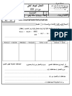 الامتحان المحلي 1 عناصر الاجابة الرياضيات نموذج1