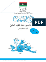 03 الرياضيات كراسة التدريبات الجزء الأول