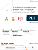 2030跨世代年輕學者方案申請流程SOP圖 不具本會專題研究計畫主持人資格者