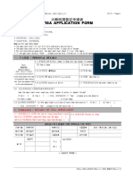 韩国签证申请表