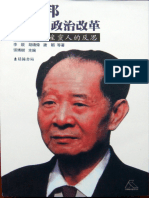 胡耀邦与中国政治改革——12位老共产党人的反思