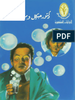 006 دكتور جيكل ومستر هايد