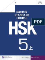 Hsk Standard Course 5A - Textbook HSK标准教程 (附光盘5上)