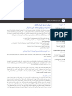 Guide To Parliaments. Paper 2 ARABIC PDF