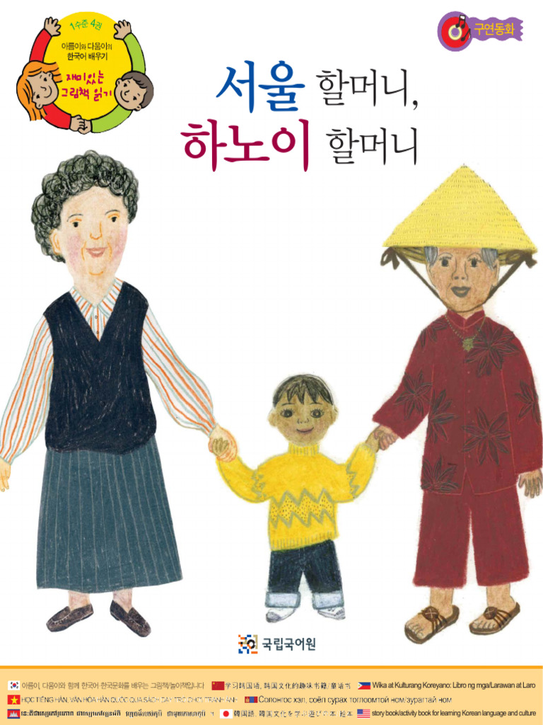 서울 할머니, 하노이 할머니 | PDF