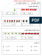 ورقة عمل الطرح (- وَ =) للسنة الاولى ابتدائي مدونة الحسام