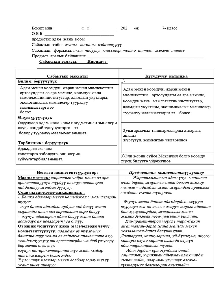 ажк 7 иштелме | PDF