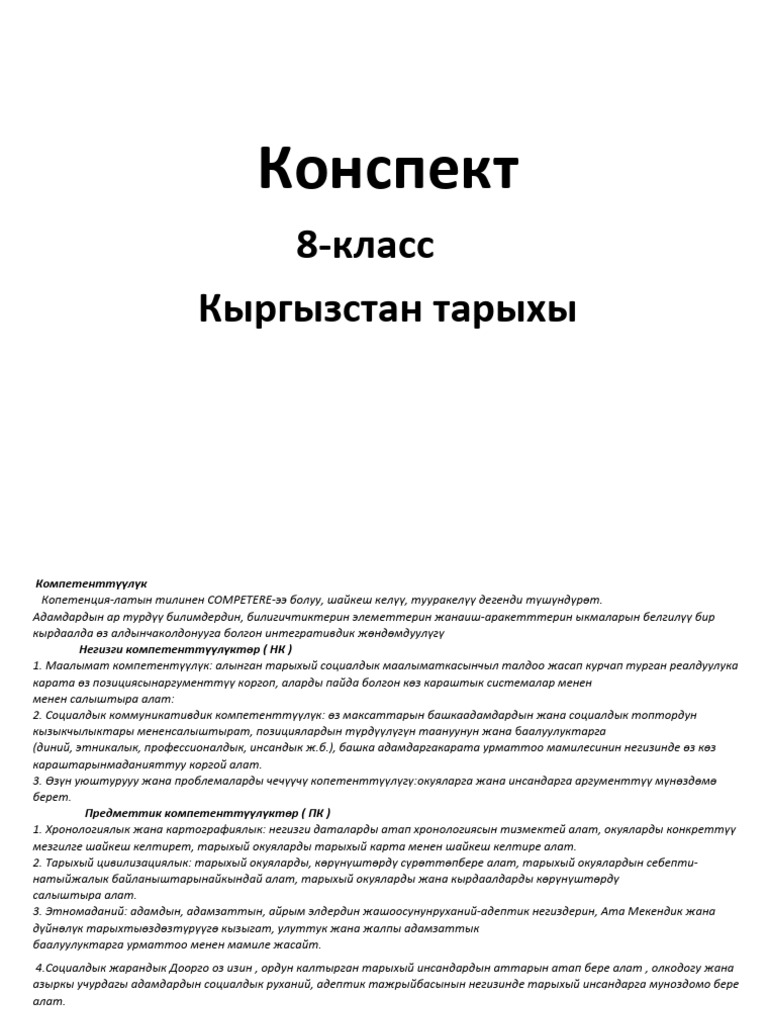 8 кл_поурочный_к.т | PDF