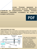 лекция 4 хидравлика