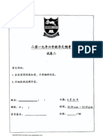 P6_Chinese_SA2_2019_Tao_Nan_Exam_Papers