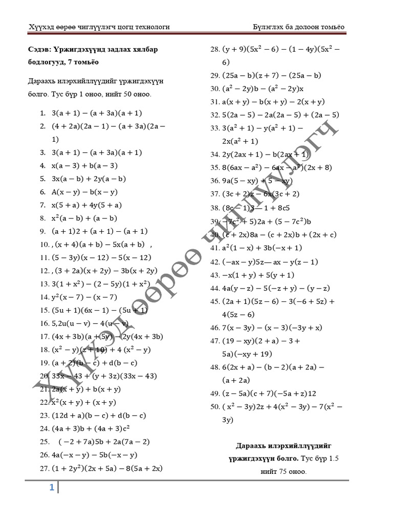 2 - Бүлэглэх Ба Долоон Томёо | PDF