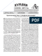 09.03.18 - Γ΄ Στάσις Χαιρετισμῶν.Χριστιανισμὸς ἴσον· ἡ ἀληθινὴ φιλοσοφία!