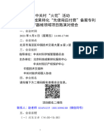 9月8日：中关村"火花"活动"先使用后付费"备案专利医疗器械领域项目路演对接会