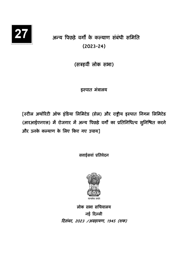 27-report-hindi-pdf
