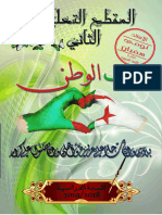 بطاقة فنية للمقطع التعليمي الثاني- حب الوطن- للسنة الثانية متوسط للأستاذ تومي سفيان