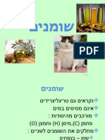 שומנים - מצגת