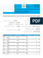 استمارة رقم 3 - متابعة الحضور والانصراف (1) - Tagged