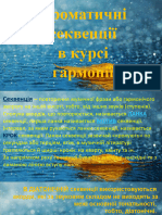 474453292 Хроматичні Секвенції Pptx