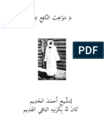 مواهب النافع-1