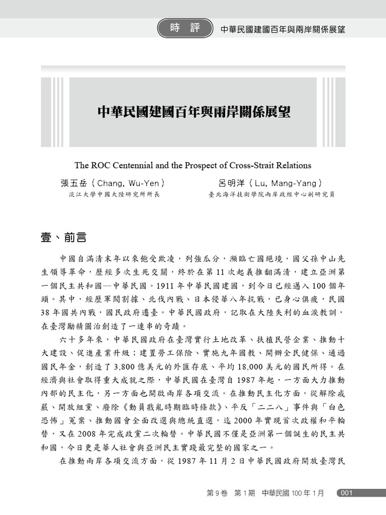 The ROC Centennial and The Prospect of Cross-Strait Relations | PDF