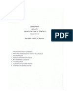 Характеристика На Домовете - Семестър 3, Лекция 3 - Михаил Левин Н. Маркина