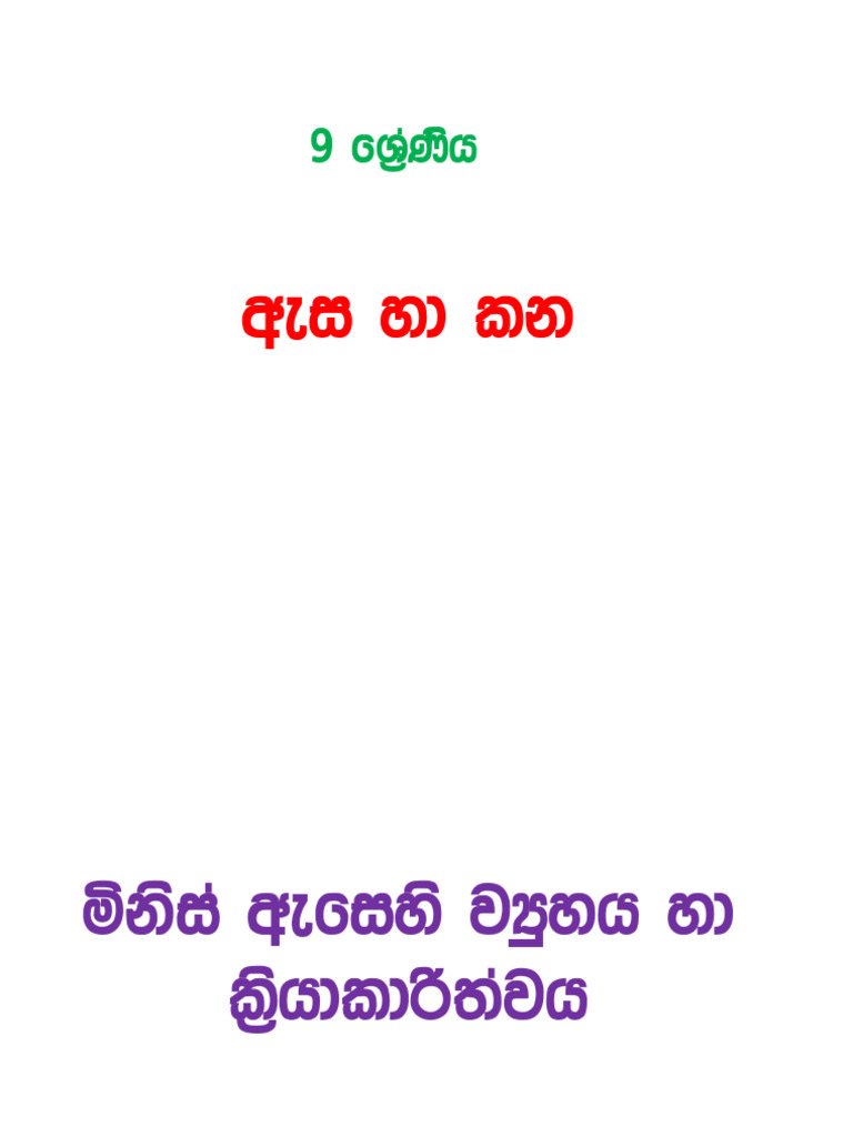 Unit 02 Eye and Ear | PDF | Science & Mathematics