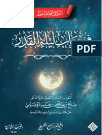 75 في رحاب ليلة القدر عصر الأحد 20 رمضان 1442