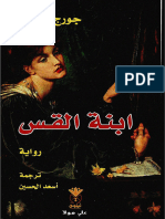 ابنة القس