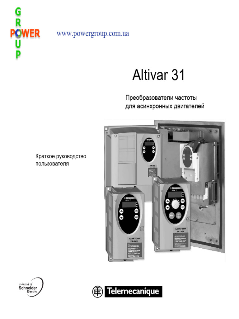 ATV31 Manual Rus | PDF