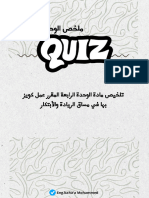 شرح الوحدة الرابعة الخاصه بال Quiz 