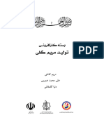 PDF - Maryamgoli Basteye Kar Afarini