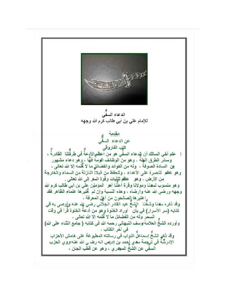 الدعاء السيفي لعلي بن أبي طالب | PDF
