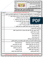 اختبار سابع التربية الاسلاميه