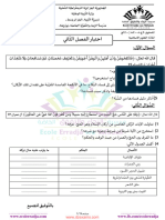 Dzexams 2as Tarbia Islamia 378219