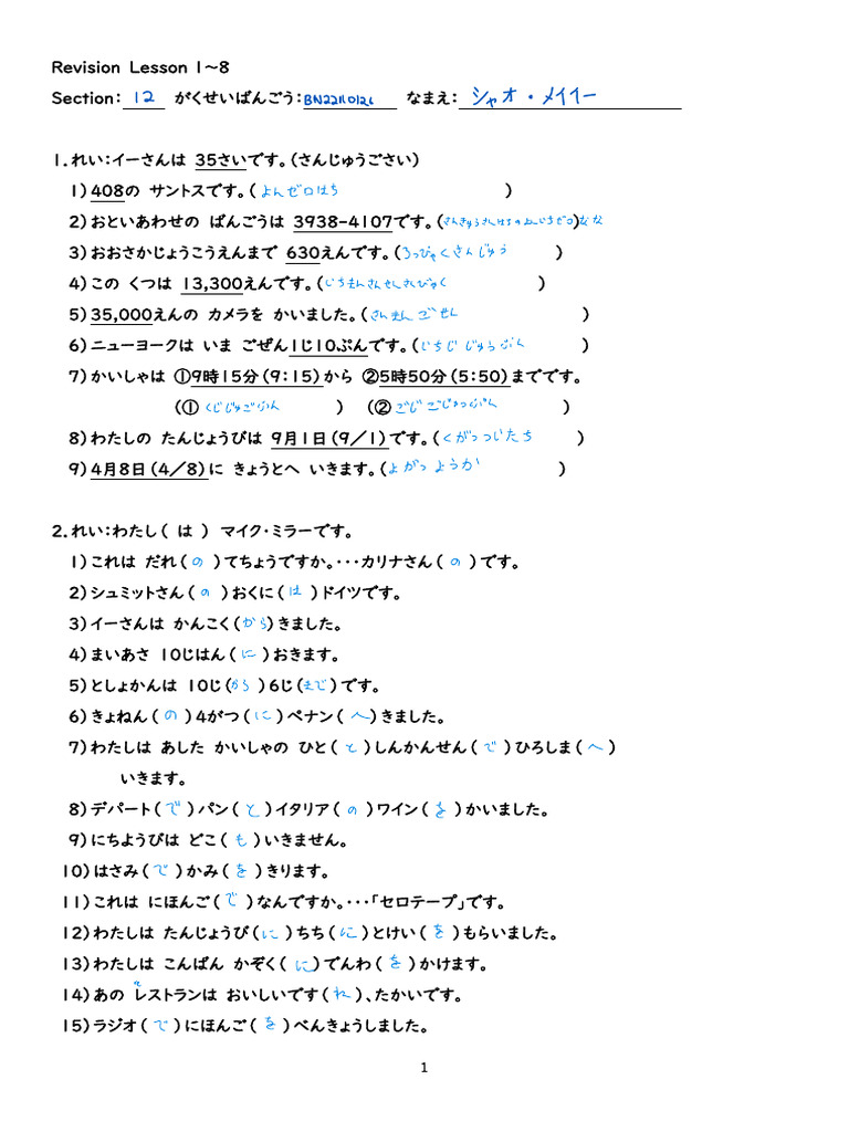 Revision L.1 L.8 Japanese | PDF