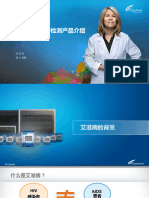 1 赛沛Xpert+HIV-1+介绍