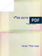 מצגתחונכות