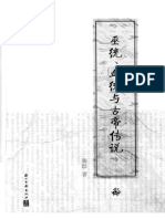 Know All About China for Five Thousand Years - Arthur Edited by