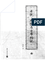 《巫统、血统与古帝传说》.陶磊.浙江古籍出版社2010