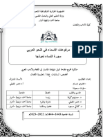 مرفوعات الأسماء في النحو العربي