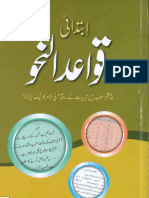 ابتدائی قواعد نحو