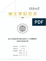 Research on Technique and Applic_..._d Boundary Finite Element Method