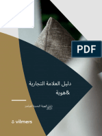 Vilmers Brandbook Visual Guide Arabic