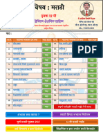 12 वी मराठी Digital साहित्य