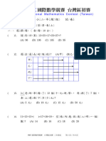 2015 (13屆) 複賽2年級台灣 (題目)