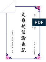 大乘起信論義記